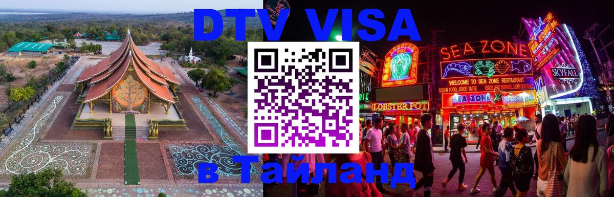 Цены на DTV визу в Таиланд — пакеты услуг, достаточно даже паспорта - Манила  21.11.2025 